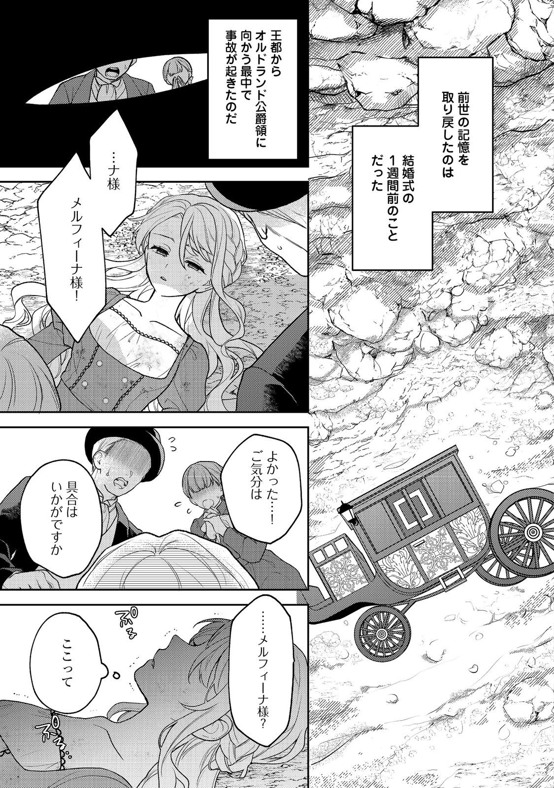 Suterare Koshaku Fujin Wa, Heionna Seikatsu Wo Onozomi No Yodesu - Chapter 1 - Page 19